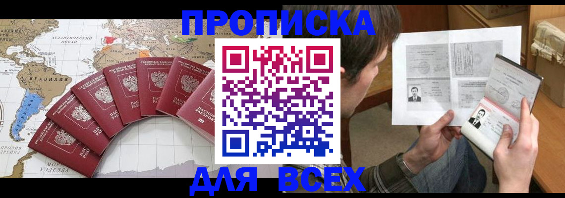 где прописаться в Строителе