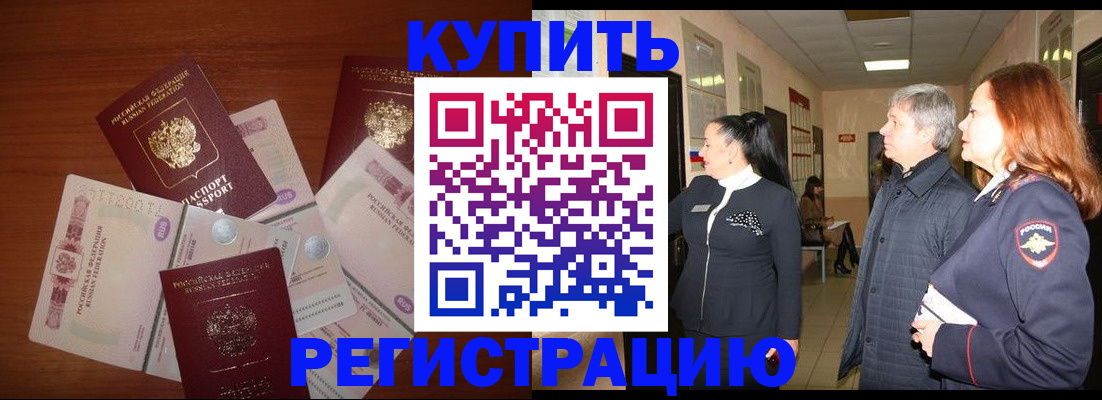 временная регистрация в квартире в Строителе