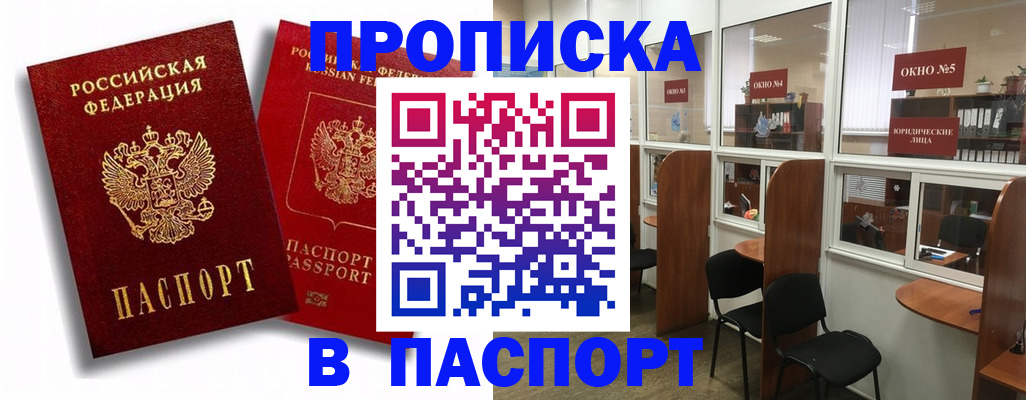 временная регистрация надежно в Строителе